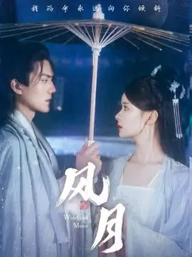 半城烟雨半城秋 古装剧集在线观看